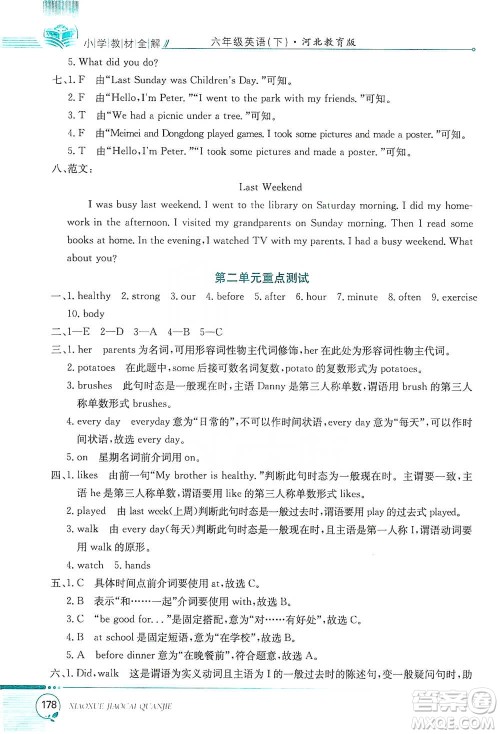 陕西人民教育出版社2021小学教材全解六年级下册英语三年级起点河北教育版参考答案