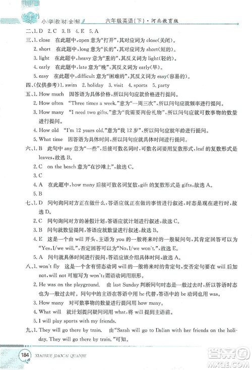陕西人民教育出版社2021小学教材全解六年级下册英语三年级起点河北教育版参考答案