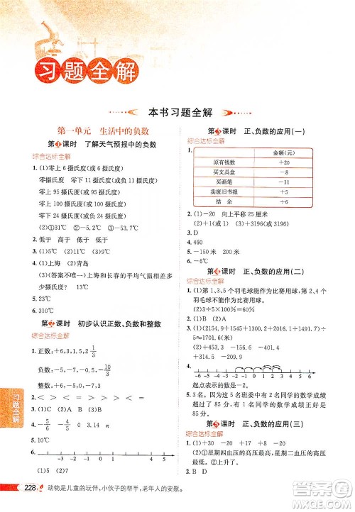 陕西人民教育出版社2021小学教材全解六年级下册数学河北教育版参考答案 陕西人民教育出版社2021小学教材全解六年级下册数学河北教育版参考答案