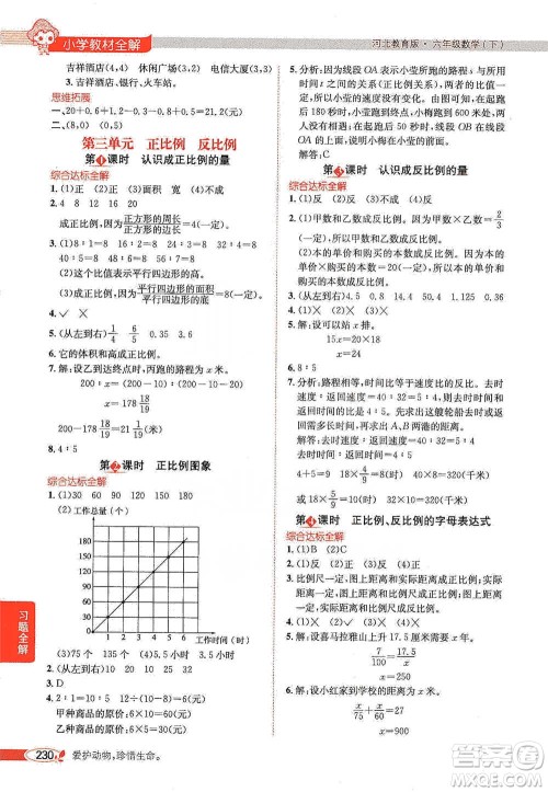 陕西人民教育出版社2021小学教材全解六年级下册数学河北教育版参考答案 陕西人民教育出版社2021小学教材全解六年级下册数学河北教育版参考答案