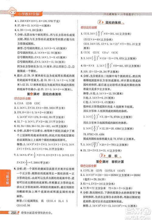 陕西人民教育出版社2021小学教材全解六年级下册数学河北教育版参考答案 陕西人民教育出版社2021小学教材全解六年级下册数学河北教育版参考答案