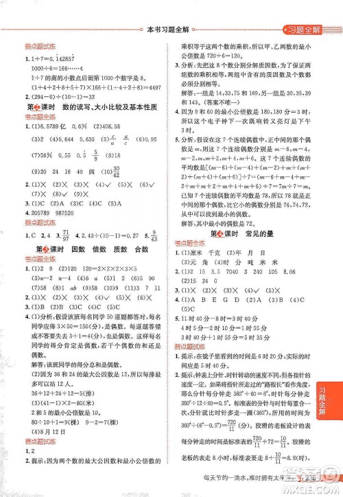 陕西人民教育出版社2021小学教材全解六年级下册数学河北教育版参考答案 陕西人民教育出版社2021小学教材全解六年级下册数学河北教育版参考答案
