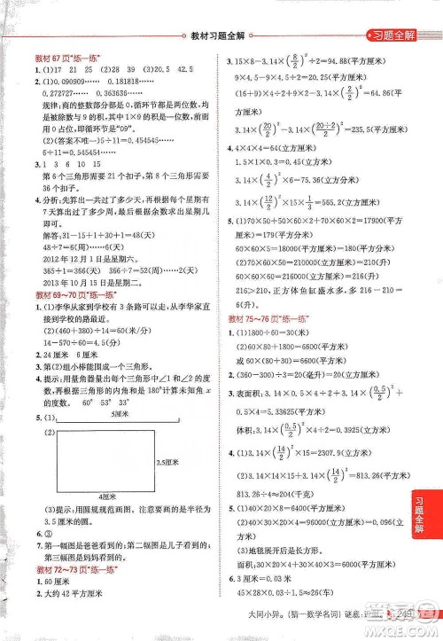 陕西人民教育出版社2021小学教材全解六年级下册数学河北教育版参考答案