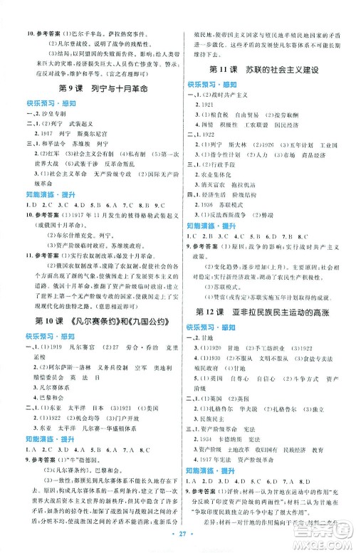 人民教育出版社2021初中同步测控优化设计九年级历史下册人教版福建专版答案