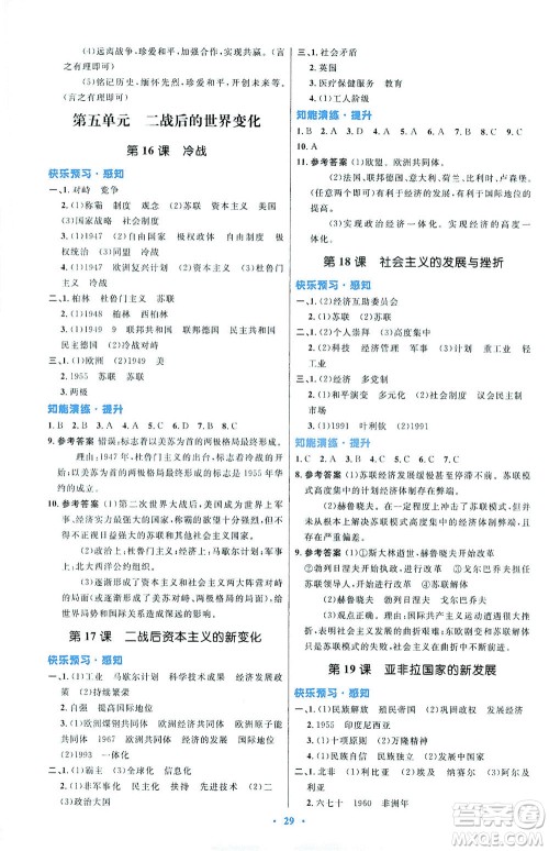 人民教育出版社2021初中同步测控优化设计九年级历史下册人教版福建专版答案