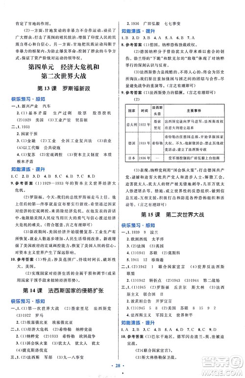 人民教育出版社2021初中同步测控优化设计九年级历史下册人教版福建专版答案