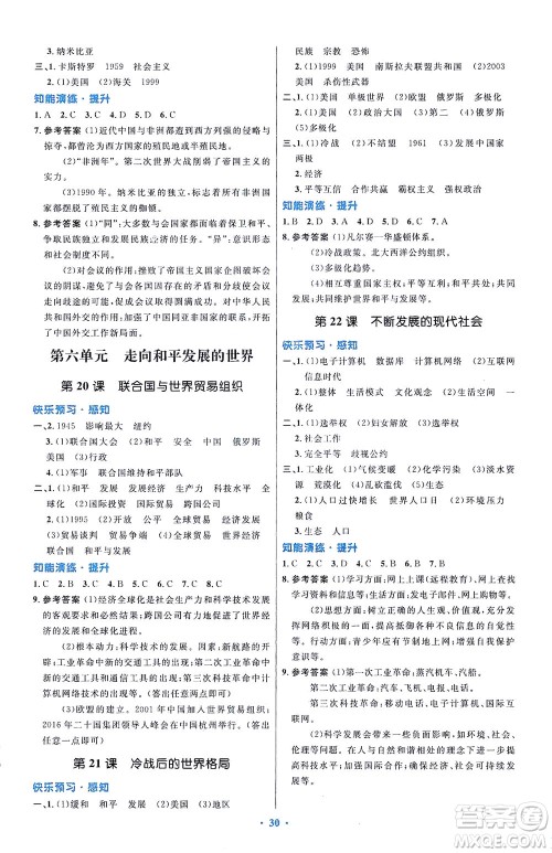 人民教育出版社2021初中同步测控优化设计九年级历史下册人教版福建专版答案