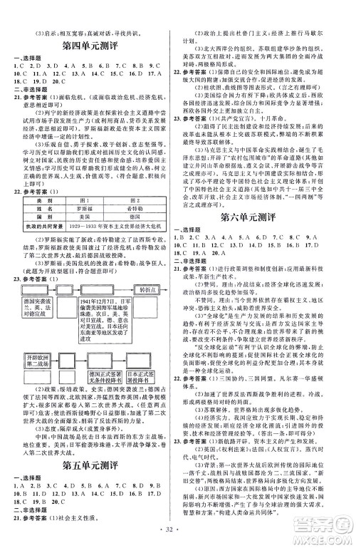 人民教育出版社2021初中同步测控优化设计九年级历史下册人教版福建专版答案