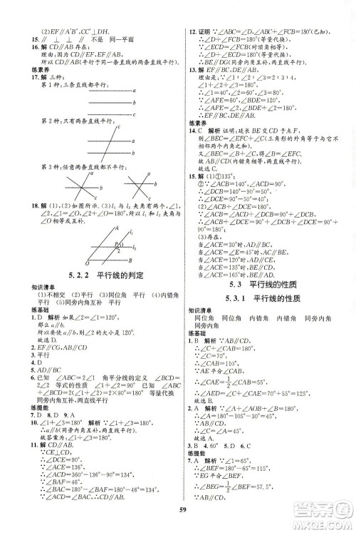 现代教育出版社2021初中同步学考优化设计七年级数学下册RJ人教版答案