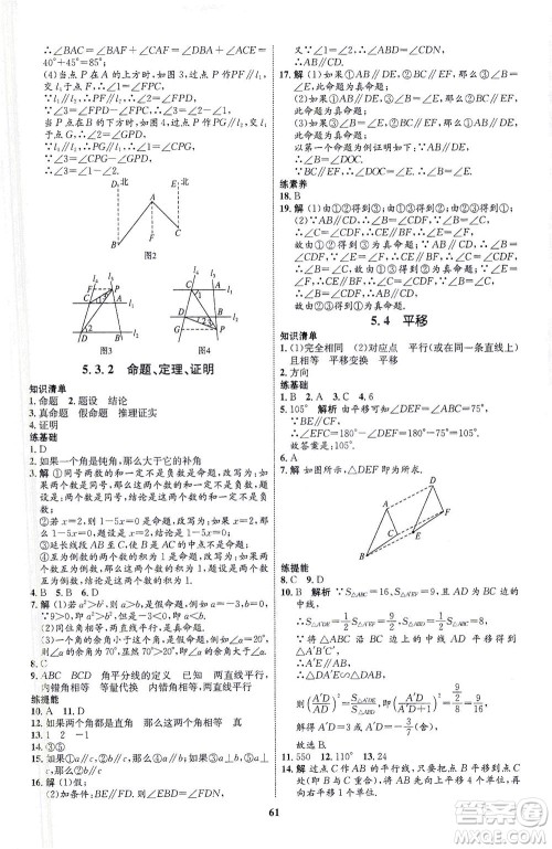 现代教育出版社2021初中同步学考优化设计七年级数学下册RJ人教版答案