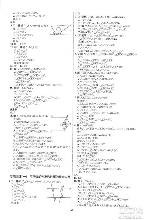 现代教育出版社2021初中同步学考优化设计七年级数学下册RJ人教版答案