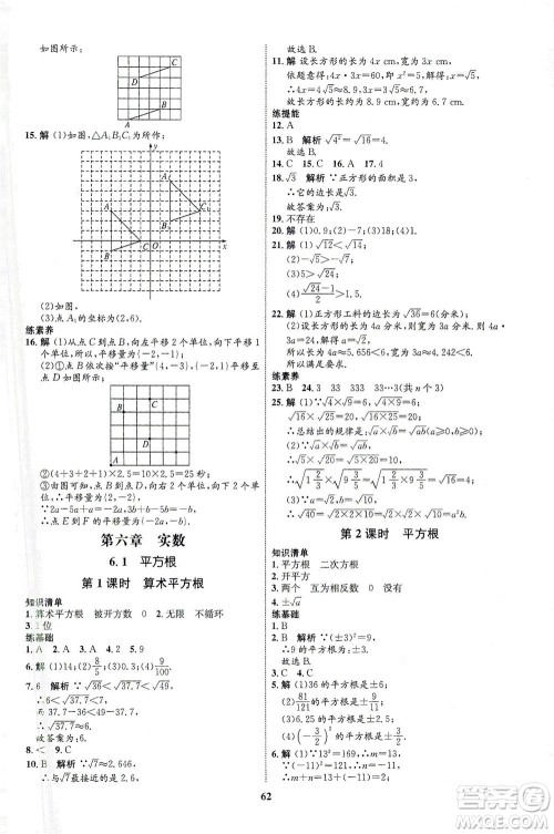 现代教育出版社2021初中同步学考优化设计七年级数学下册RJ人教版答案