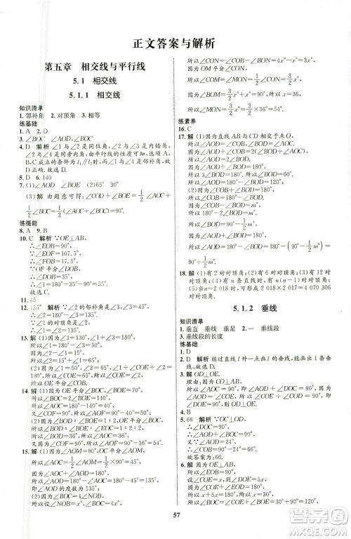 现代教育出版社2021初中同步学考优化设计七年级数学下册RJ人教版答案