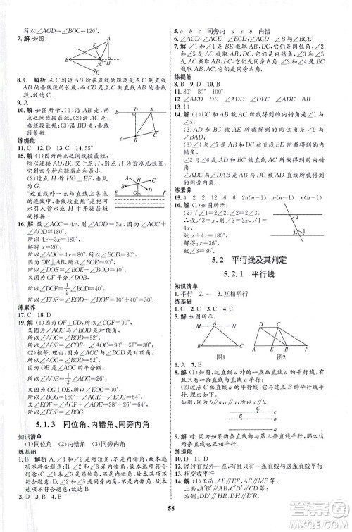 现代教育出版社2021初中同步学考优化设计七年级数学下册RJ人教版答案