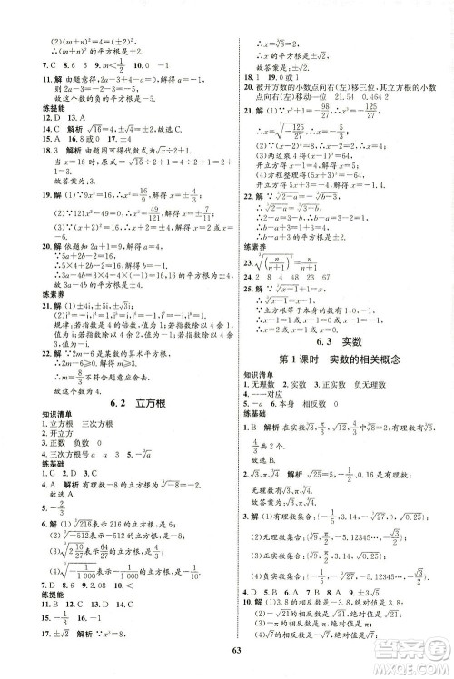 现代教育出版社2021初中同步学考优化设计七年级数学下册RJ人教版答案