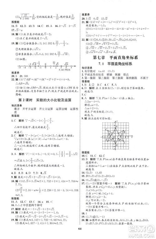 现代教育出版社2021初中同步学考优化设计七年级数学下册RJ人教版答案