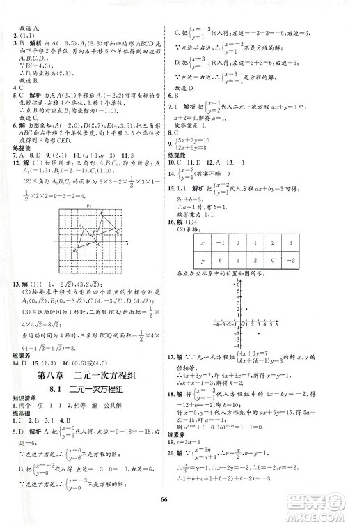 现代教育出版社2021初中同步学考优化设计七年级数学下册RJ人教版答案