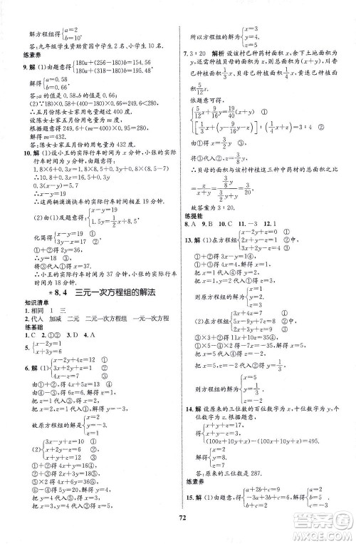 现代教育出版社2021初中同步学考优化设计七年级数学下册RJ人教版答案