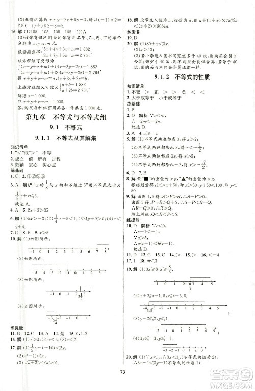 现代教育出版社2021初中同步学考优化设计七年级数学下册RJ人教版答案