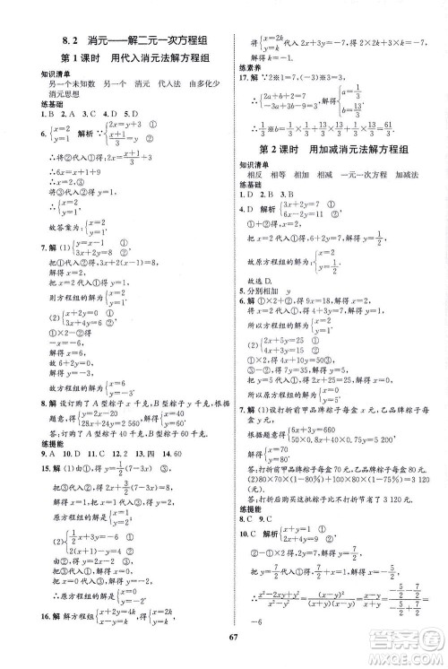 现代教育出版社2021初中同步学考优化设计七年级数学下册RJ人教版答案