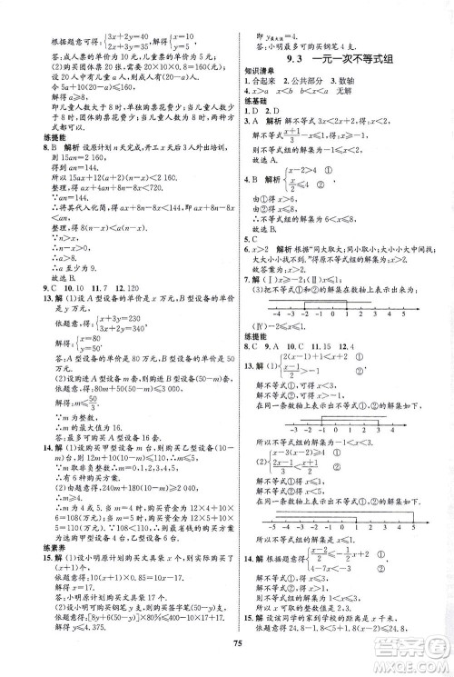 现代教育出版社2021初中同步学考优化设计七年级数学下册RJ人教版答案