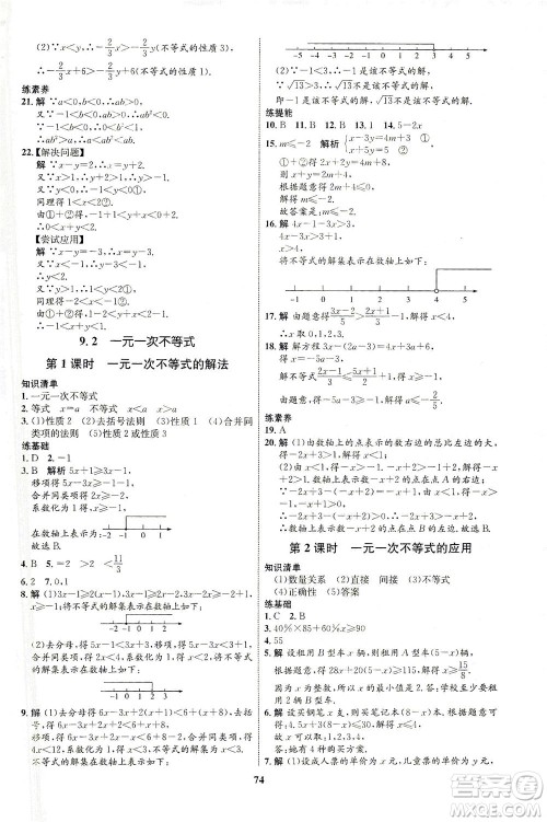 现代教育出版社2021初中同步学考优化设计七年级数学下册RJ人教版答案