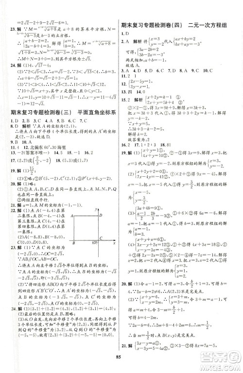 现代教育出版社2021初中同步学考优化设计七年级数学下册RJ人教版答案 现代教育出版社2021初中同步学考优化设计七年级数学下册RJ人教版答案