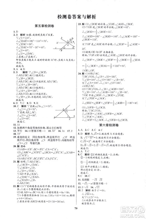 现代教育出版社2021初中同步学考优化设计七年级数学下册RJ人教版答案