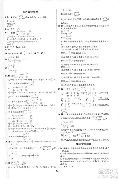 现代教育出版社2021初中同步学考优化设计七年级数学下册RJ人教版答案