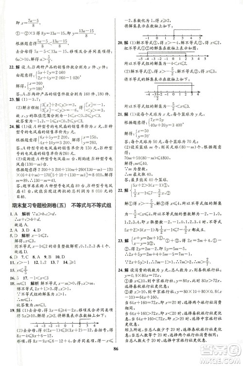 现代教育出版社2021初中同步学考优化设计七年级数学下册RJ人教版答案