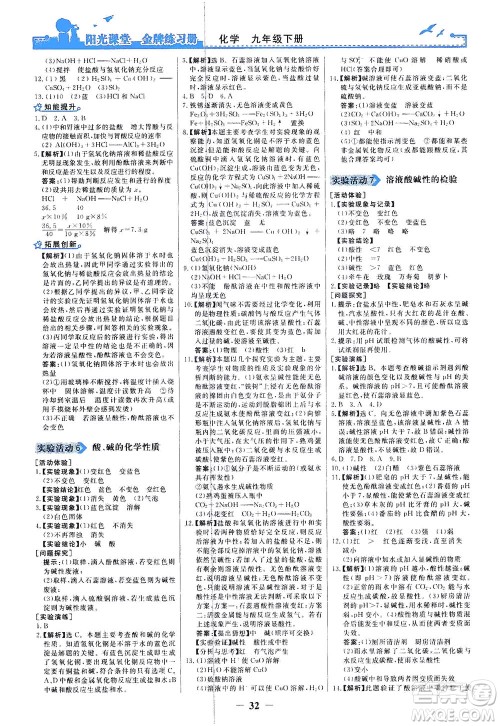 人民教育出版社2021阳光课堂金牌练习册化学九年级下册人教版答案