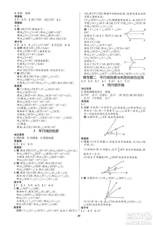 现代教育出版社2021初中同步学考优化设计七年级数学下册BS北师大版答案