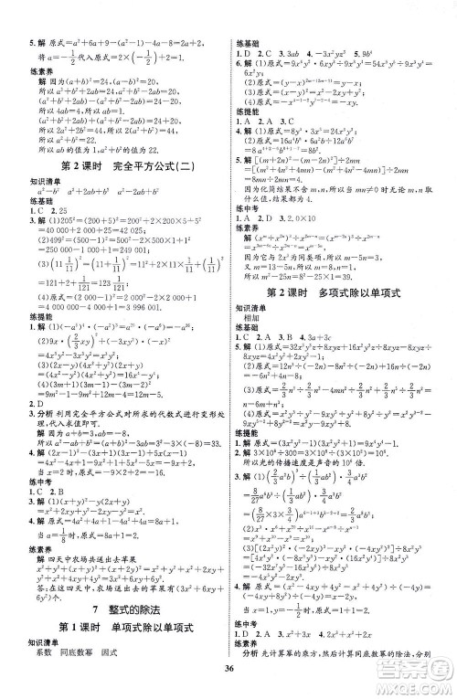 现代教育出版社2021初中同步学考优化设计七年级数学下册BS北师大版答案