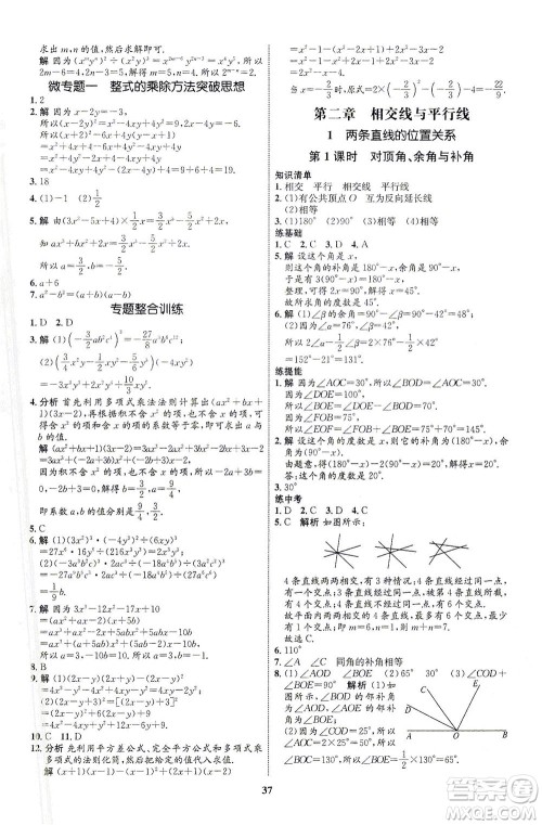 现代教育出版社2021初中同步学考优化设计七年级数学下册BS北师大版答案