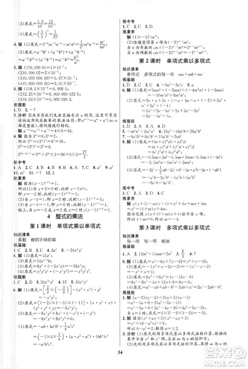 现代教育出版社2021初中同步学考优化设计七年级数学下册BS北师大版答案 现代教育出版社2021初中同步学考优化设计七年级数学下册BS北师大版答案