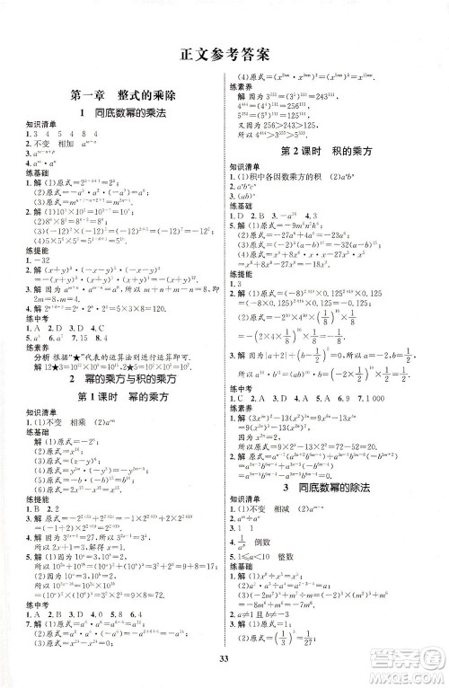 现代教育出版社2021初中同步学考优化设计七年级数学下册BS北师大版答案