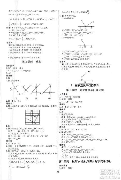 现代教育出版社2021初中同步学考优化设计七年级数学下册BS北师大版答案