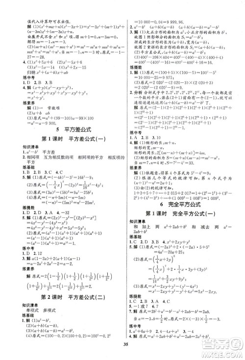 现代教育出版社2021初中同步学考优化设计七年级数学下册BS北师大版答案 现代教育出版社2021初中同步学考优化设计七年级数学下册BS北师大版答案