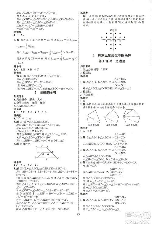 现代教育出版社2021初中同步学考优化设计七年级数学下册BS北师大版答案