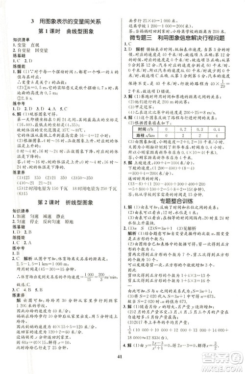 现代教育出版社2021初中同步学考优化设计七年级数学下册BS北师大版答案 现代教育出版社2021初中同步学考优化设计七年级数学下册BS北师大版答案