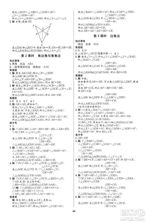 现代教育出版社2021初中同步学考优化设计七年级数学下册BS北师大版答案