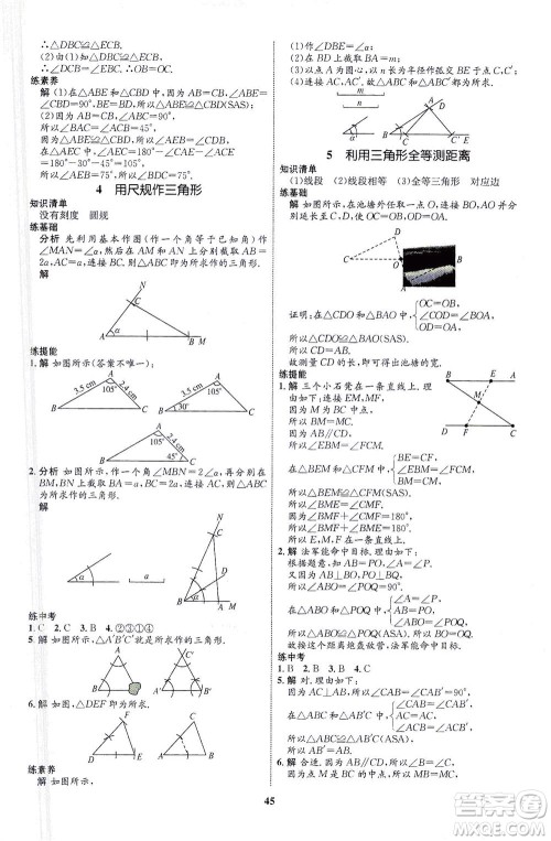 现代教育出版社2021初中同步学考优化设计七年级数学下册BS北师大版答案 现代教育出版社2021初中同步学考优化设计七年级数学下册BS北师大版答案