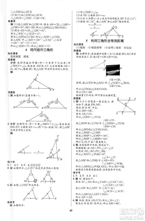 现代教育出版社2021初中同步学考优化设计七年级数学下册BS北师大版答案