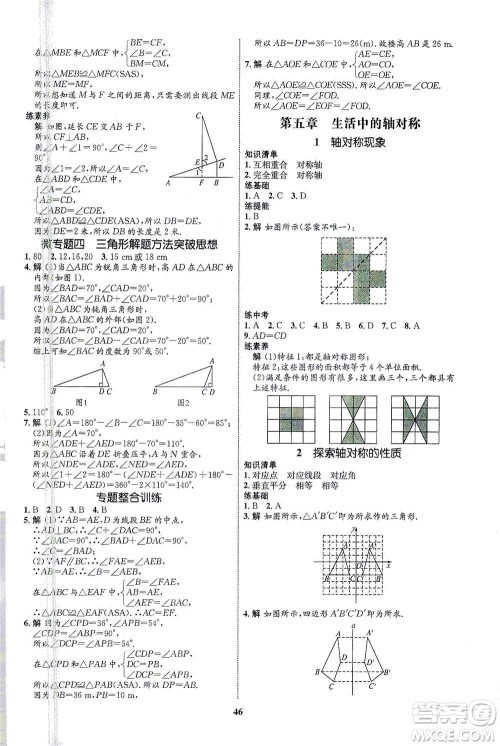 现代教育出版社2021初中同步学考优化设计七年级数学下册BS北师大版答案