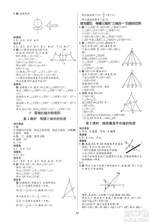 现代教育出版社2021初中同步学考优化设计七年级数学下册BS北师大版答案