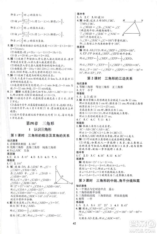 现代教育出版社2021初中同步学考优化设计七年级数学下册BS北师大版答案 现代教育出版社2021初中同步学考优化设计七年级数学下册BS北师大版答案