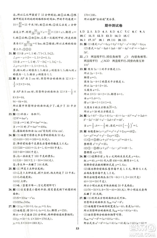 现代教育出版社2021初中同步学考优化设计七年级数学下册BS北师大版答案