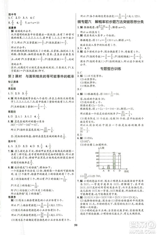 现代教育出版社2021初中同步学考优化设计七年级数学下册BS北师大版答案