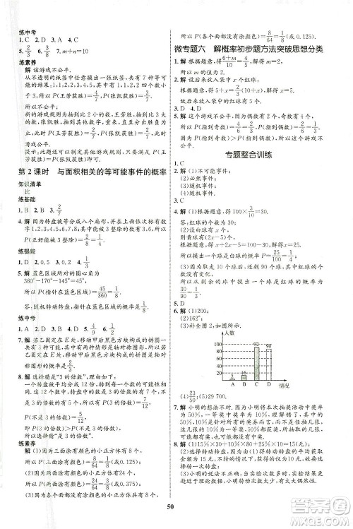 现代教育出版社2021初中同步学考优化设计七年级数学下册BS北师大版答案 现代教育出版社2021初中同步学考优化设计七年级数学下册BS北师大版答案