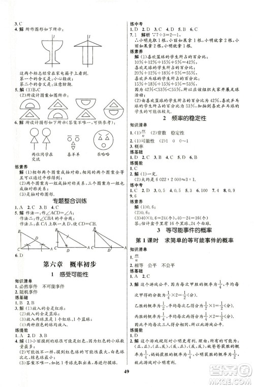 现代教育出版社2021初中同步学考优化设计七年级数学下册BS北师大版答案